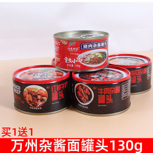 90思想成为累赘淘宝重庆小面炸酱罐头赖记红烧肉调料杂酱罐头豌豆杂