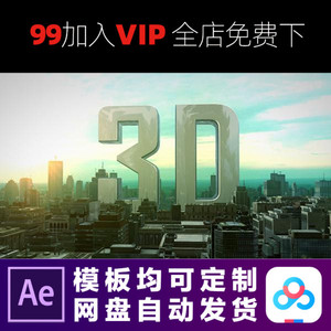 AE模版三维e3d城市建筑LOGO演绎开场片头动画特效视频制作模板