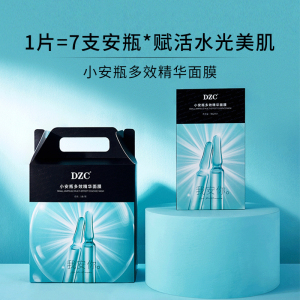 dzc小安瓶面膜补水保湿长效滋润亮白烟酰胺精华收缩毛孔淡纹紧致