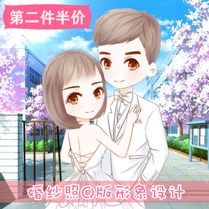 结婚照卡通头像定制】结婚照卡通头像定制品牌