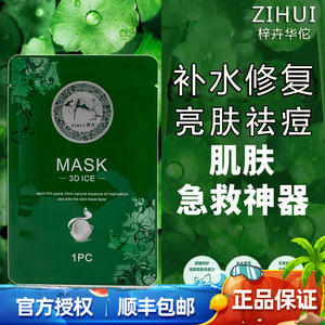 旗舰店正品梓卉华佗面膜贴片式汉方植物蚕丝补水锁水亮肤控痘冰膜
