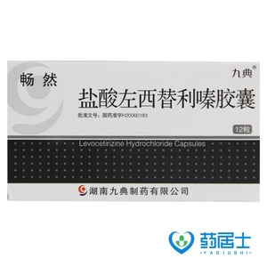 九典 畅然 盐酸左西替利嗪胶囊 5mg*12粒/盒