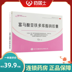 强力龙富马酸亚铁多库酯钠胶囊10粒/盒营养不良儿童缺铁贫血便秘