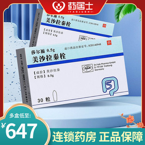 莎尔福 美沙拉秦栓 0.