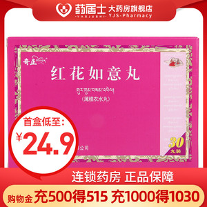 9】奇正 红花如意丸 0.
