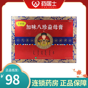 002人付款天猫皇母娘加味八珍益母膏150g补气养血祛瘀调经气血不足