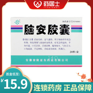 9】脑安胶囊 0.