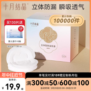 十月结晶防溢乳垫春夏产后哺乳期孕产妇隔奶一次性超薄乳贴130片