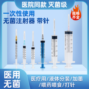 医用一次性注射器带针头1/3/5/10/20/30ml50毫升无菌针筒针管包邮