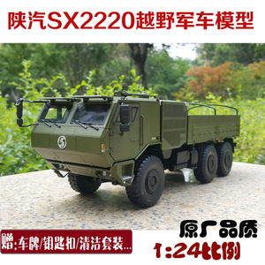 陕汽sx2306 陕汽军车德龙sx2220 越野军卡运兵车8*8 1:24汽车模型