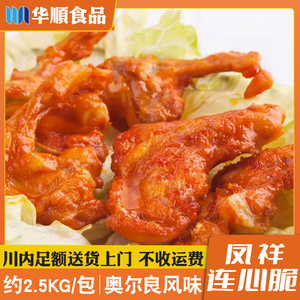 凤祥连心脆奥尔良冷冻半成品小吃鸡架商用空气炸锅美食油炸鸡锁骨