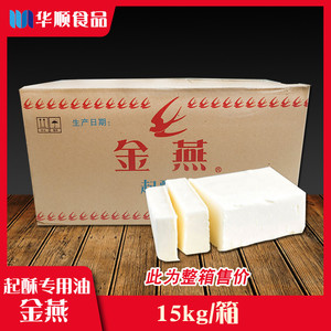 【金燕起酥油商用】金燕起酥油商用品牌,价格 - 阿里巴巴