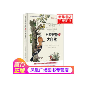 保证正版】日益寂静的大自然马歇尔·罗比森著林欣怡译北京大学出