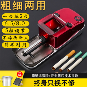 新款粗细两用一体全自动卷烟机8/6.5mm电动卷烟器家庭制圈拉烟器