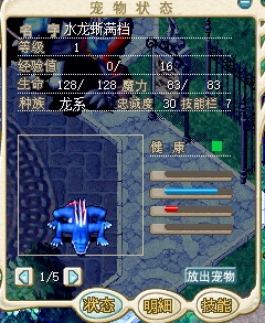 魔力宝贝怀旧牧羊 宠物 水龙 00000档水龙 0d水龙 满档水龙
