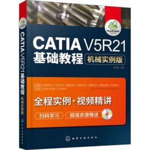 二手书CATIA V5R21基础教程：机械实例版高长银 主编化学工业出