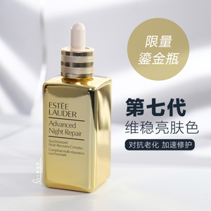 第七代雅诗兰黛特润修护肌透精华露100ml 小棕瓶 限定鎏金版
