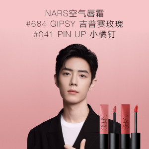 【肖战同款】nars空气柔雾唇霜684gipsy吉普赛玫瑰小橘钉唇釉口红