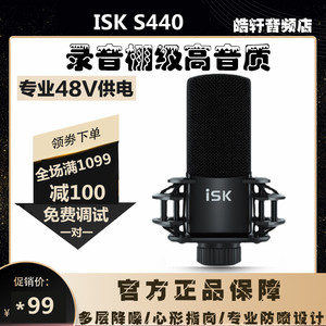 ISKS440电容麦克风艾肯外置电脑声卡手机直播录音棚48V大振膜话筒