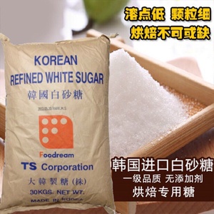韩国进口细砂糖 韩国TS幼砂糖 白砂糖 烘焙糖1KG 易溶蛋糕奶油打