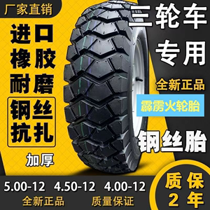 三轮车钢丝胎电动车摩托车真空胎农用人字加密轮胎载重胎5.00-12