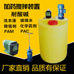 PE加药桶搅拌机流量计量泵装置PAM投药器桶箱污水处理PAC加药装置