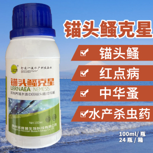 锚头鳋克星水产鱼塘养殖杀虫药 专杀猫头蚤钉虫铁锚虫红点一次净