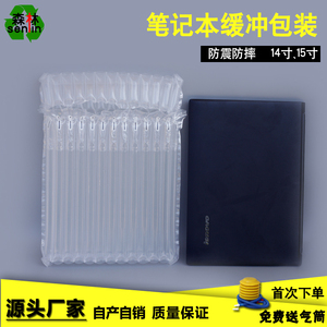 加厚14寸防震包装袋15寸笔记本电脑袋17寸气柱袋充气囊袋气泡柱