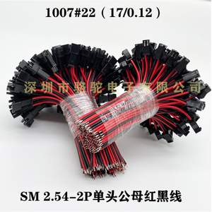 SM2.54mm2P3P4P 黑色插头 空中对插接头端子线 连接线 对接公母头