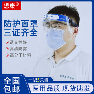 医用防护隔离面罩透明全脸罩护目防飞沫防病菌防油溅面罩特价包邮