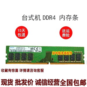 三星4G 4GB 1RX8 PC4-2666V-UA2-11 M378A5143TB2-CTD 台式机内存