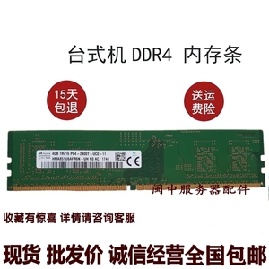 宏基D430商祺SQX4650 Predator G6 G3 G1台式机 4G 2400 DDR4内存