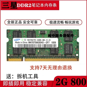 适配老款电脑 联想 华硕 惠普 戴尔 神州笔记本2G DDR2 800内存条