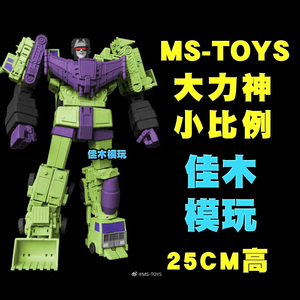 魔方大力神全套小ms-toys变形g1动画玩具金刚挖地虎工程车六合体