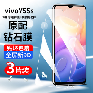 vivoy55s钢化膜全屏覆盖y55s手机膜高清抗蓝光vovo刚化玻璃V2164A防摔5G防爆vivi全包防指纹无白边保护水凝膜