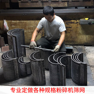 碎料机筛网配件 破碎机过滤网 打料机下料网  塑料粉碎机筛子筛片