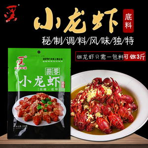 800人付款淘宝香辣小龙虾酱家用商用散装配方包装料理包秘制单品酱料