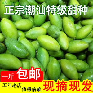 甜橄榄潮汕青橄榄新鲜橄榄果檀香特甜种青果生吃孕妇水果现摘当季