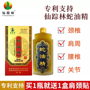 000人付款淘宝仙踪林张家界蛇油精20ml跌打扭伤颈椎肩周腰周关节不适