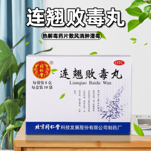 同仁堂连翘败毒丸10袋tb1清热解毒药片散风消肿湿毒银翘莲翘丸片