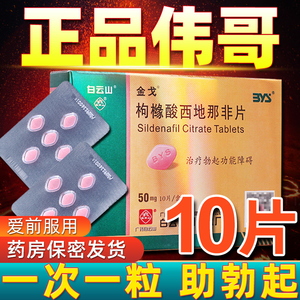 男性伟弋成人用品口服tb9(不是速效壮阳药保健品不能延时持久不射硬)