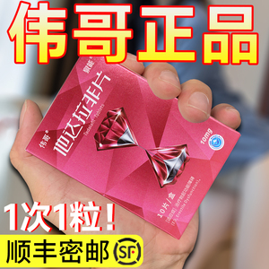 伟哥他达拉非片10mg*10伟哥药正品他达拉非片官方旗舰店男士快速助勃