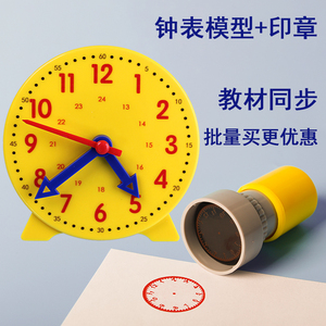时钟钟表模型小学教具钟面学具时钟印章一二年级同步教学三针联动幼儿