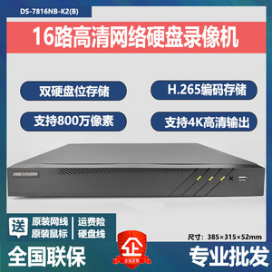 海康威视DS-7816N-R2网络硬盘录像机NVR16路H.265两盘位监控主机