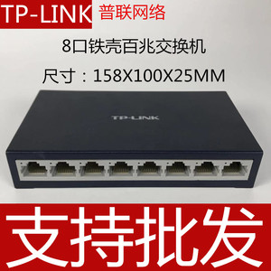 TPLink/普联 TL-SF1008D 8口百兆交换机 网线分线器分流器交换器