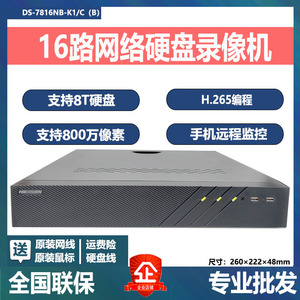 海康威视DS-7816N-K1/C网络高清16路NVR监控硬盘录像机萤石云