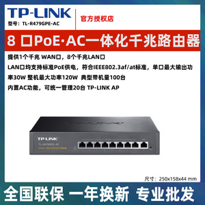 TP-LINK TL-R470GP-AC一体机8口千兆POE企业家用路由AC管理无线AP