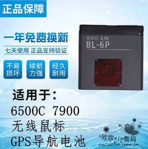 tokulo适用诺基亚6500C 7900手机电池 bl-6p无线鼠标 GPS导航电池
