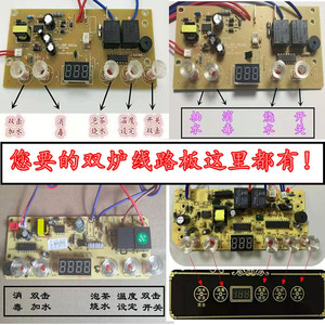 自动上水电热水壶万能板电茶炉五45键触摸维修板通用电线路板配件