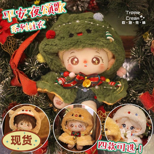 棉花娃娃娃衣20cm衣服原创吹泡克林平安夜颂歌系列驯鹿姜饼人圣诞